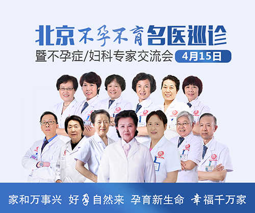 不孕不育电话登记北京